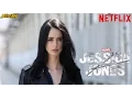 Video di Jessica Jones - Trailer Official ITA | Netflix