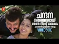 Download Lagu Chandana Thennalai Video Song | Sharjah to Sharjah | Jayaram | KJ Yesudas | Gireesh Puthenchery