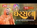 Download Lagu LIVE || GharSabha 1975 || Pu. Nityaswarupdasji Swami || Surat, Gujarat
