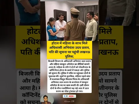 होटल में महिला के साथ मिले अधिशासी अभियंता उदय प्रताप! #dalimsharma #localstarbinit #keşfet