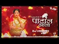 Download Lagu patil ala patil ala ( tapori /tasha mix) remix 2k22 new@DJShubhamKOfficial #dj unrelese dj mix