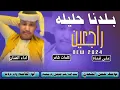 Download Lagu جديد 2024 الفنان ابوالقاسم ود دوبا /بلدنا حليله راجعين