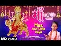 Lagu माँ अर्ज़ी लेके आया Maa Arzi Leke Aaya | Devi Bhajan | HARSH SIKANDER | Full HD Video