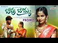 Lagu BAAPU BOMMA PROMO SONG | SINGER RAMU RATHOD | MOUNIKA | NIKKY CHERRY| PALLE GANAM CREATIONS