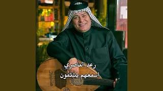 اسمعهم يشتمون 