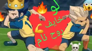 لو خايف روح نام  على اسطورين  زين وعقاب روعة حماسية  تصميمي دندنها