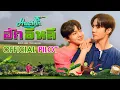 Download Lagu OFFICIAL PILOT | มนต์รักฮักอีหลี | Hug E-Lhee The Musical
