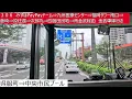 Download Lagu 西鉄バス【３０６】博多バスターミナル⇒都市高速⇒みずほPayPayドーム⇒九州医療センター⇒福岡タワー南口⇒藤崎⇒原往還⇒次郎丸⇒四箇田団地⇒南金武⇒金武車庫　前面展望