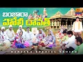 Download Lagu Banjara HOLI Daawath | Banjara Style Chicken Recipe | బంజారా హోలీ దావత్.. Tori Gor Banjara
