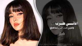 يا حبيبي انت العمر واحلا الاماني   اغاني طرب تيك توك        مطلوبه اكثر شيء   دندنها