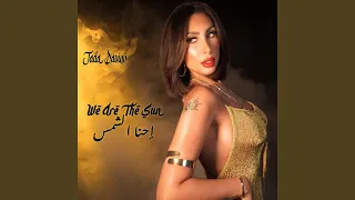                  إحنا الشمس دندنها