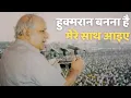 Download Lagu Kashiram speech in Hindi `| कांशीराम का भाषण | हुक्मरान बनना है तो मेरे साथ आइए