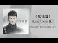 Download Lagu 【ENG SUB】Charlie Zhou Shen 周深【LYRICS】荒城渡 Huang Cheng Du  (fan-made)