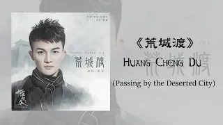 Download 【ENG SUB】Charlie Zhou Shen 周深【LYRICS】荒城渡 Huang Cheng Du  (fan-made) MP3