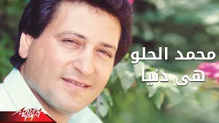                              هى دنيا   محمد الحلو دندنها
