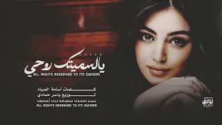 اغاني إستكنان   وين انتا يالغالي يالسميتك روحي وعمري ودم قلبي   ترند تيك توك مطلوبة اكثر شي      دندنها