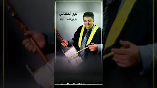 لؤي العقباني ياجاي تشكك فينا  لؤي العقباني ياجاي تشكك فينا
