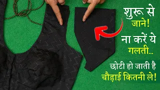 बाजू कटिंग का सही तरीका Sleeve Cutting and Stitching in Hindi | Blouse, Kameez & Kurti