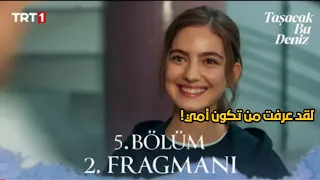 مسلسل هذا البحر سوف يفيض الحلقة 5 اعلان 3 مترجم كوتشاري يهدم مكان أسماء ويستولي أراضي فورتونا 