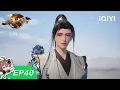 Download Lagu 灵武大陆 | EP40：柳氏 | 爱奇艺国漫 iQIYI Animation | 【加入会员专享最新集】