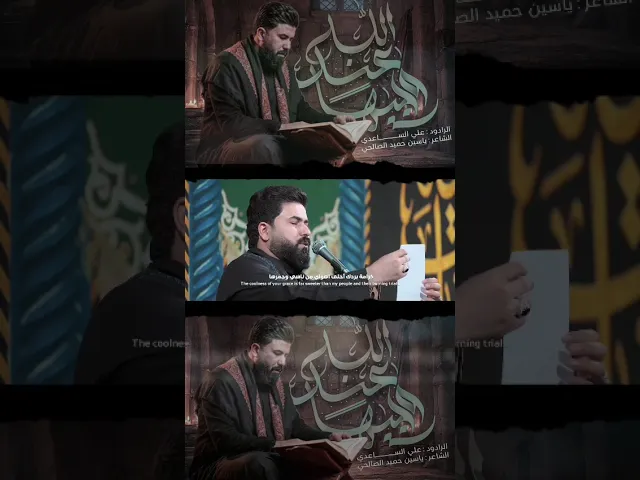 ⁣الملا علي الساعدي #short || وجيهاً عند الله