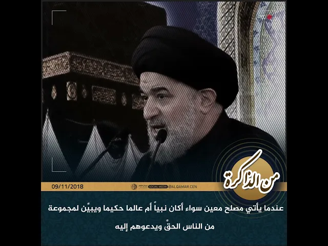 #من_الذاكرة عندما يأتي مصلح معين سواء أكان نبياً أم عالما حكيما