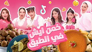 الحلقة الرابعة من تحديات رمضان مع بنفت 2023 تحدي انهي الطبق Anasala 