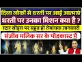 Download Lagu दिव्य लोकों से धरती पर आई आत्माएं – धरती पर उनका मिशन क्या है? Live with Sanjiv Malik