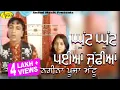 Download Lagu Amarjeet Nagina l Pooja Mattu l Ghutt Ghutt Paiyan Jaffian l Latest Punjabi Songs 2023
