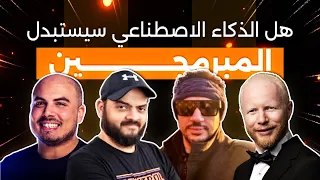 الصدمة هل الذكاء الاصطناعي سيستبدل المبرمجين 
