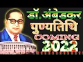 Lagu 6 december status | 6 december ambedkar status | 6 december status 2022