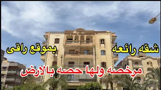 شقة العمر للبيع  ناصية  بدون مناور  مرخصة ولها حصة  بالارض  كاملة العدادات وفي موقع راقي جدا  دندنها