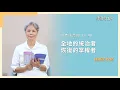 Download Lagu [活潑的生命] 20250822 全地的統治者 恢復的掌權者(以西結書20:33~49)