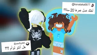 كم عمر عسل الحقيقي   هل إحنا توأم     أسألة واجوبه بمناسبه        دندنها