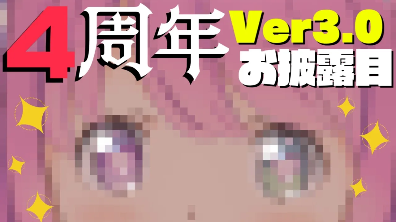 【 #姫森ルーナ4周年記念 】んなたんのVer 3.0 お披露目！！歌ってみた第2弾公開！！なのら?【姫森ルーナ/ホロライブ】