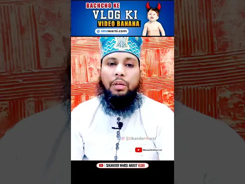 Bachche Ke vlog ki video banana aur net par dalna | #vlog #ahlesunnat #maslakealahazrat