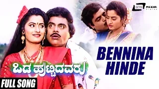 bennina hinde bandu neenu odahuttidavaru ambarish srishanthi kannada video song
