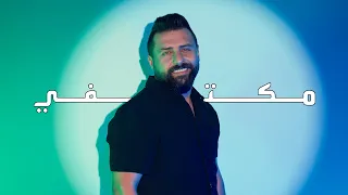 Richard Miktifi Official Music Video ريتشارد مكتفي  Richard Miktifi Official Music Video ريتشارد مكتفي