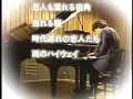 ふれあい piano version by Nakamura Masatoshi