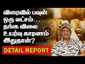 Download Lagu விரைவில் பவுன் ஒரு லட்சம் | தங்க விலை உயர்வு காரணம் இதுதான்? | GOLD RATE