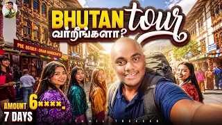 ₹66,666-க்கு 7 நாள் BHUTAN! ✈️ Flight + Stay + Meals | 25 பேருக்கு மட்டும் | Tamiltrekker
