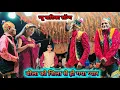 Download Lagu Bola ko shila se ho gaya pyaar || new natika song || aadiwasi comedy||kisan Songadya party 🔥💯