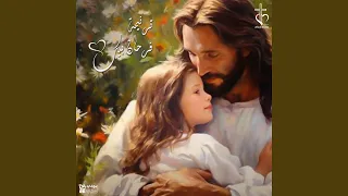 ترنيمة فرحان بيك 