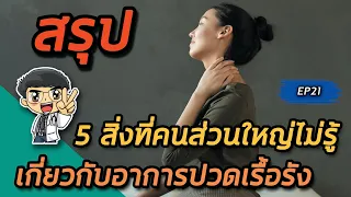 อาหารชนิดใดช่วยลดอาการปวดเรื้อรัง และชนิดใดควรหลีกเลี่ยง