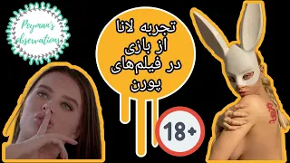 سخنان لانا رودز پورن استار حاوی صحنه های خاکبرسری Lana Rhoades 