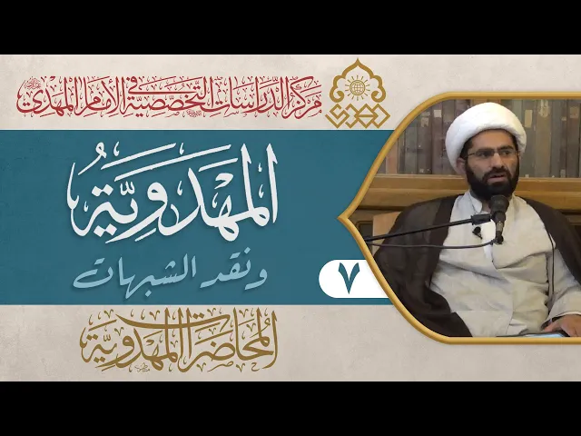 ⁣المشروع المهدوي عالمي، التعددية، غاية الدنيا - الشيخ حسن الكاشاني