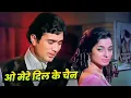 Download Lagu O Mere Dil Ke Chain Lyrical | 70s Classic | Mere Jeevan Saathi | Rajesh Khanna | Best Old Hindi Song