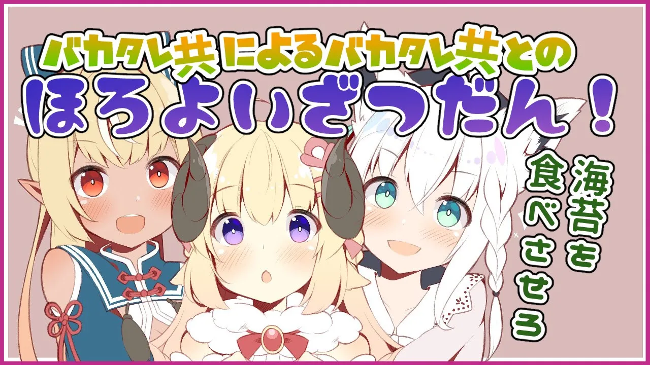 【晩酌】バカタレ共と一緒に週末お疲れ様晩酌雑談【#バカタレ共 /ホロライブ】