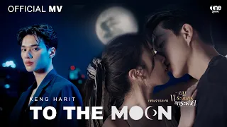 to the moon keng harit official mv ost 