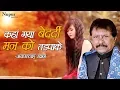 Download Lagu Kaha Gaya Bedardi Man Ko Tadpake कहां गया बेदर्दी मन को तडपाके | Attaullah Khan | Best Sad Song